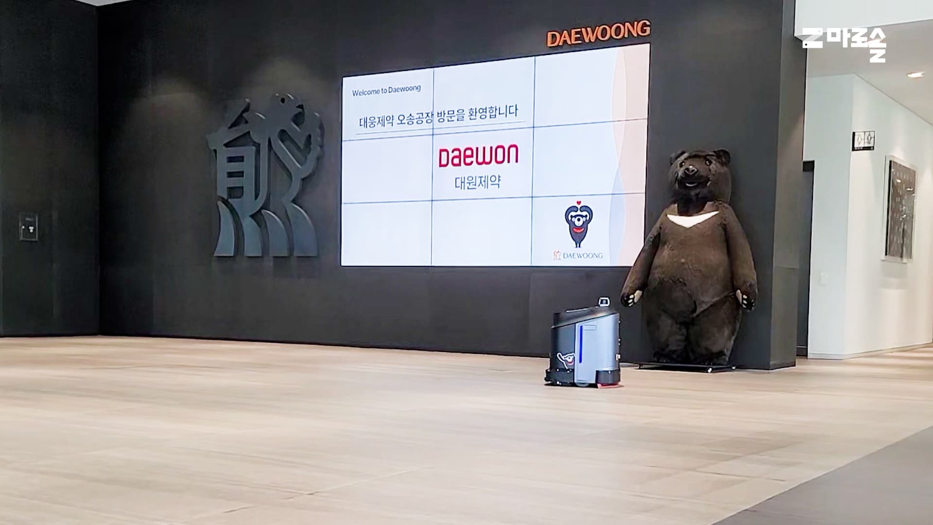 마로솔 대웅제약 로비 및 식당 청소로봇 판타스 2대