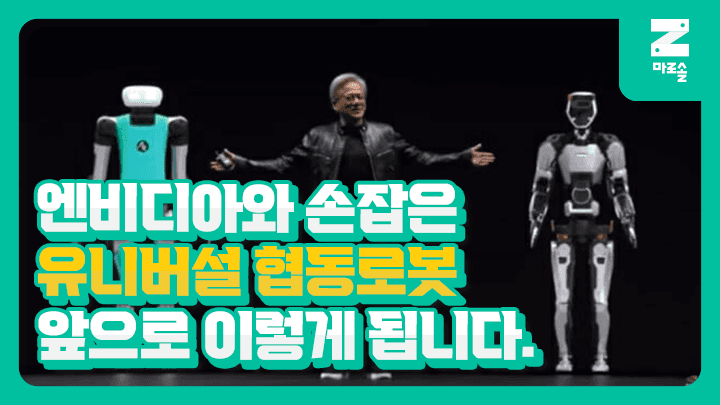 엔비디아와 손잡은 유니버설 협동로봇 🤝 앞으로 이렇게 됩니다. 🦾