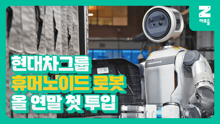 현대차가 공장에 휴머노이드를 투입할 수 있었던 이유