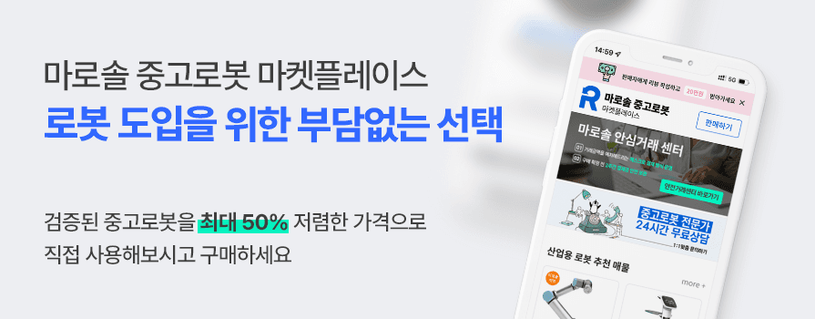중고로봇 스토어