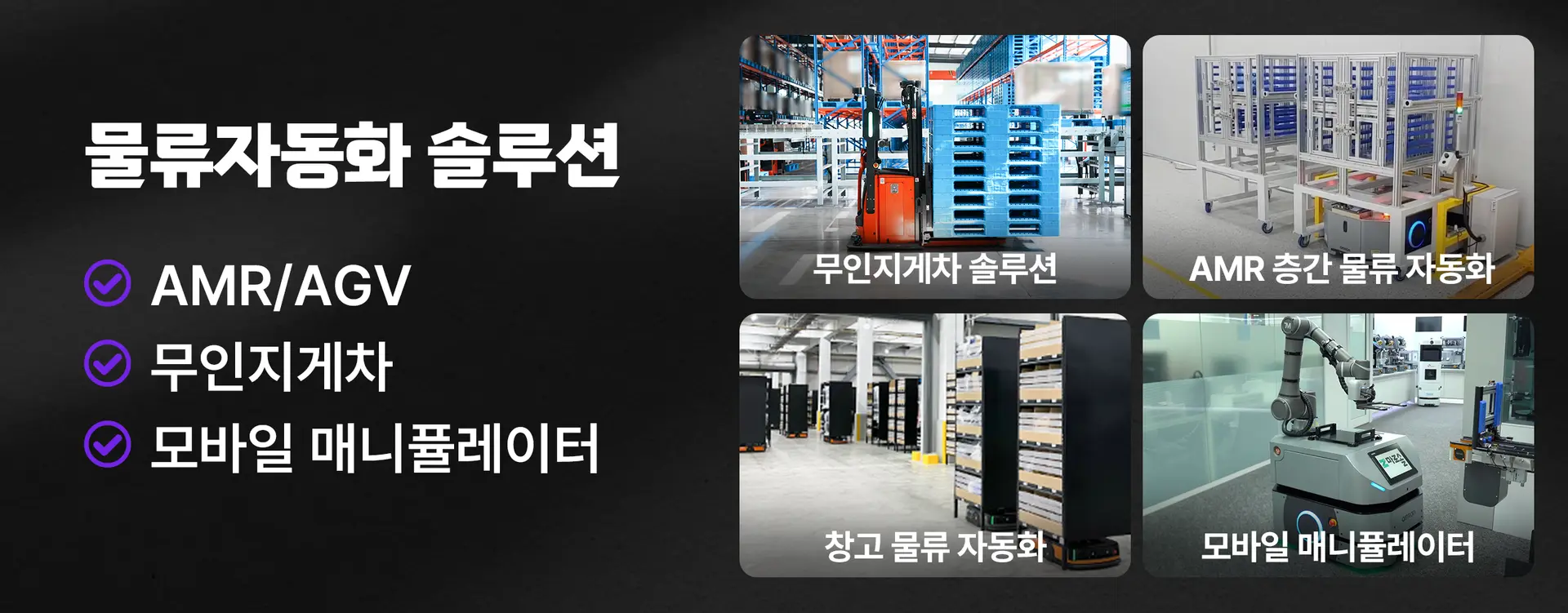 물류자동화