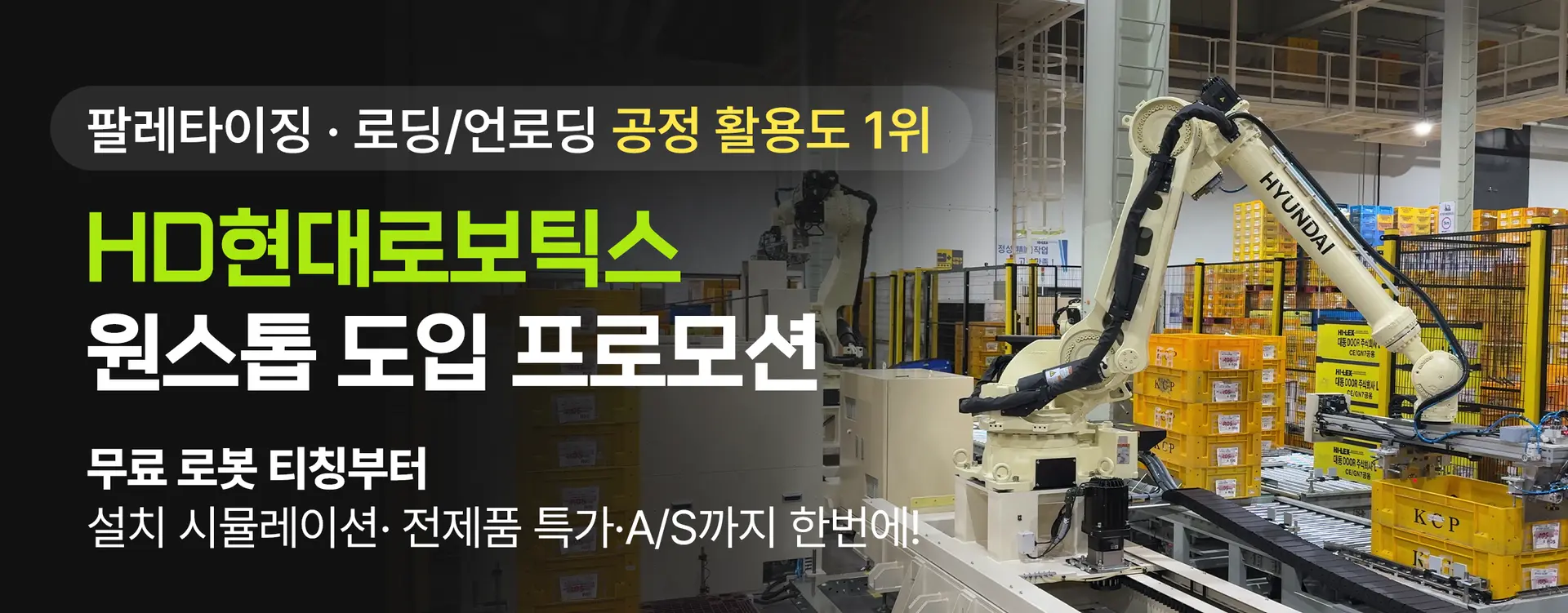 현대 산업로봇 특가