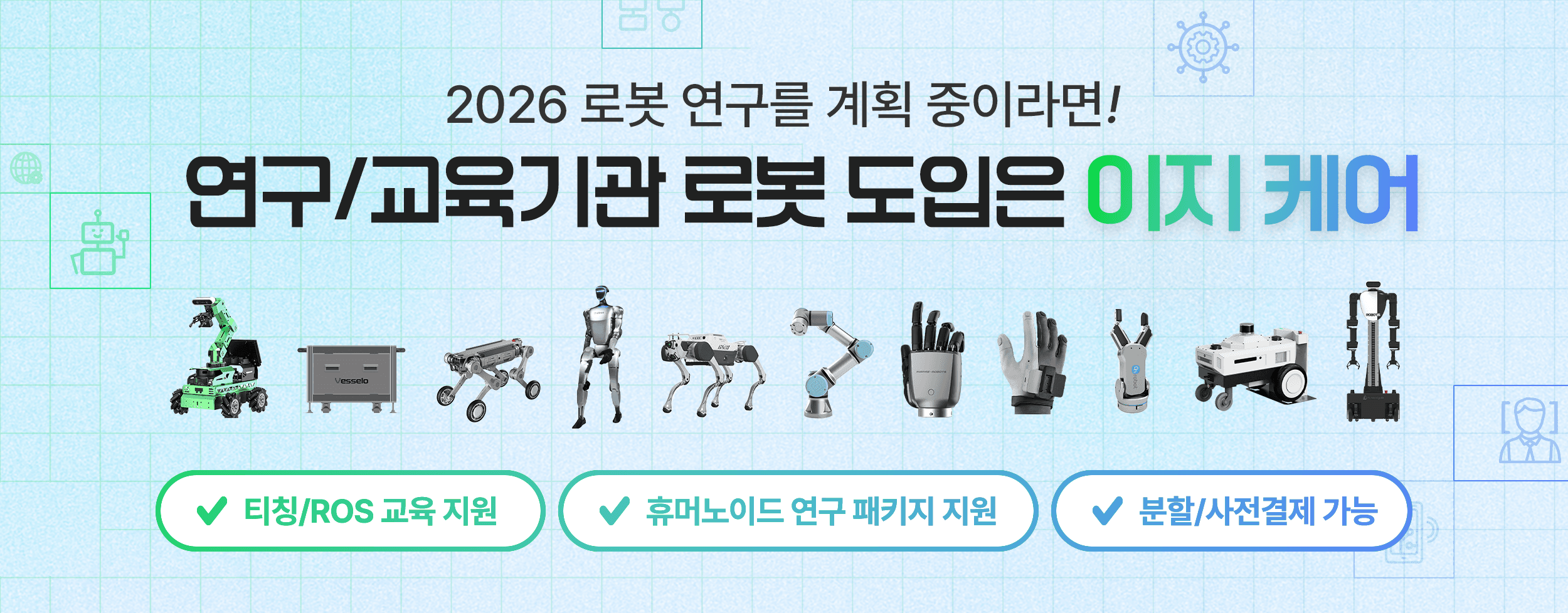 연구/교육기관 이지케어